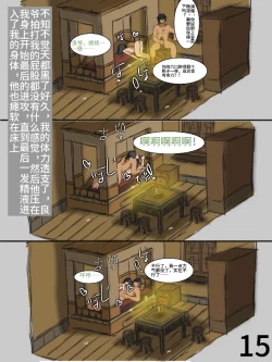 Page 15 of 【满穗】四时良穗安·冬3