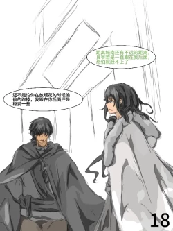 Page 18 of 【满穗】四时良穗安·冬3