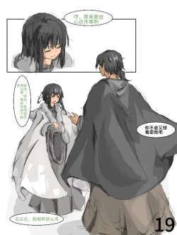 Page 19 of 【满穗】四时良穗安·冬3