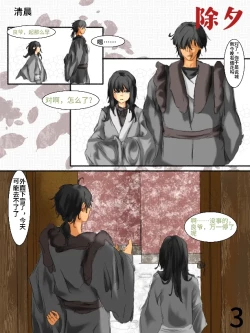 Page 3 of 【满穗】四时良穗安·冬3