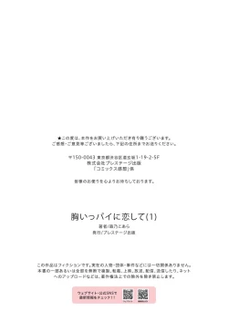 Page 30 of muneippaini koishite