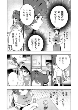 Page 8 of Uoー Ai niー!!