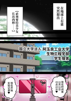 Page 2 of Tanemaki Sanae no "Chimpo Kenkyuushitsu"| 种卷早苗的『鸡巴研究室』～扶他理科女大学生利用朋友♀的小穴进行药物性爱的故事～