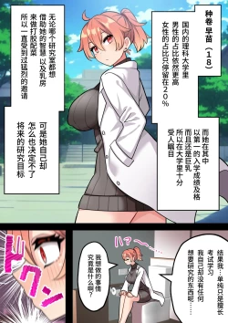Page 4 of Tanemaki Sanae no "Chimpo Kenkyuushitsu"| 种卷早苗的『鸡巴研究室』～扶他理科女大学生利用朋友♀的小穴进行药物性爱的故事～