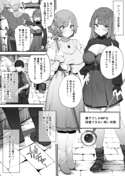 Page 1 of Noroi no Sei de MP ga Tarimasen!! 1-3