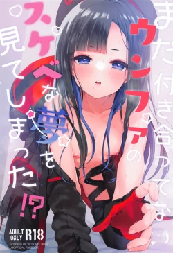 Page 1 of Mada Tsukiattenai Eunhwa no Sukebe na Yume o Miteshimatta!?