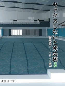 Page 2 of Sex Shinai to Shinu Yamai 5| FuckDie 5