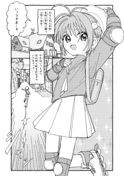 Page 1 of Sakura-chan Suki Suki Manga