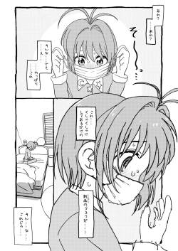 Page 86 of Sakura-chan Suki Suki Manga