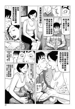 Page 27 of Nikuyoku Boshi no Yorumeki