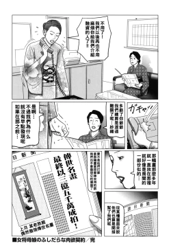 Page 66 of Nikuyoku Boshi no Yorumeki