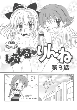 Page 25 of Shiru shiru rinne 1
