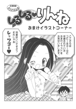 Page 67 of Shiru shiru rinne 1