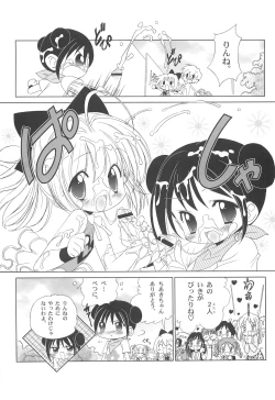 Page 13 of Shiru shiru rinne 2