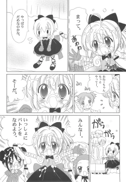 Page 19 of Shiru shiru rinne 2