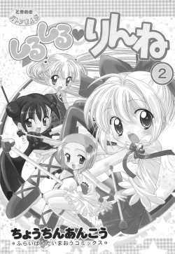 Page 3 of Shiru shiru rinne 2