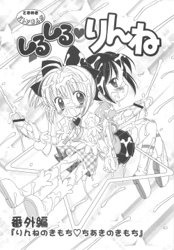 Page 55 of Shiru shiru rinne 2