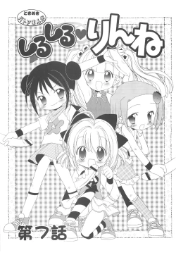 Page 7 of Shiru shiru rinne 2
