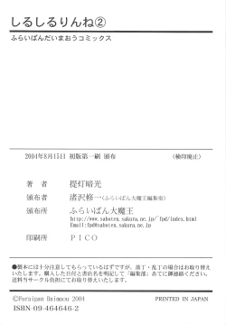 Page 80 of Shiru shiru rinne 2