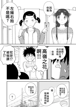 Page 167 of Mousou Meisaku Kuradashi Gekijou "Nankite" Ch.01-07妄想名作蔵出し劇場