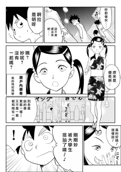 Page 24 of Mousou Meisaku Kuradashi Gekijou "Nankite" Ch.01-07妄想名作蔵出し劇場