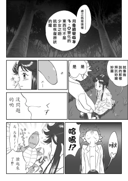 Page 26 of Mousou Meisaku Kuradashi Gekijou "Nankite" Ch.01-07妄想名作蔵出し劇場