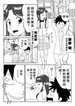 Page 2 of Mousou Meisaku Kuradashi Gekijou "Nankite" Ch.01-07妄想名作蔵出し劇場