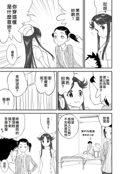 Page 53 of Mousou Meisaku Kuradashi Gekijou "Nankite" Ch.01-07妄想名作蔵出し劇場