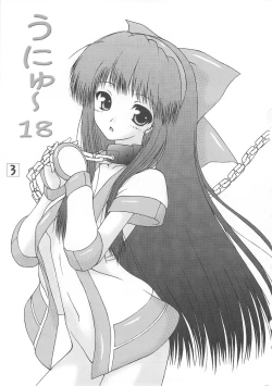 Page 3 of Unyu~ 18