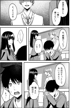 Page 12 of Kyousei Coupling Shoushika Taisaku Hou NTR