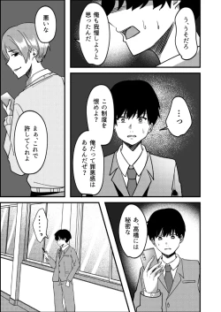 Page 20 of Kyousei Coupling Shoushika Taisaku Hou NTR