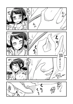 Page 10 of Yoru no YukaYuka