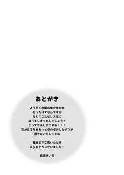 Page 21 of Yoru no YukaYuka