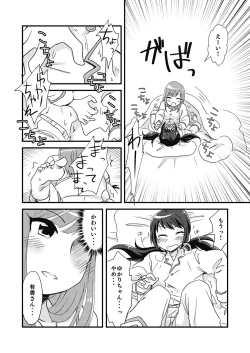 Page 6 of Yoru no YukaYuka