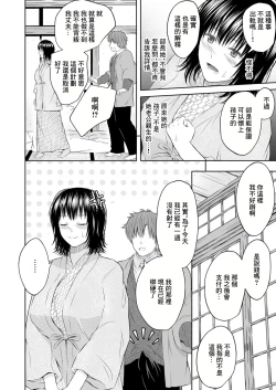 Page 18 of Umasase no Yado | 受孕之宿