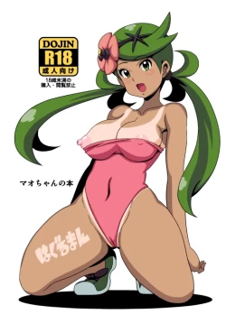 Page 1 of Mao-chan no Hon | Book About Mallow