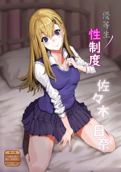 Page 1 of Yuutousei no Sei Seido Sasaki Hina | Exemplary Student Sexual Program