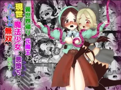 Page 1 of Isekai Kaeri no Moto Maou wa Gense de Mahou Shoujo o Akuochi sasete Harem Musou shimasu ga Nani ka?【aku o ti mahou syouzyo wakara se・ sinyuu megane zimi go hen】