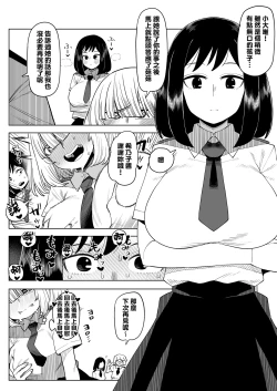 Page 4 of Teisou Gyakuten Mono Kodai Yui no Baai