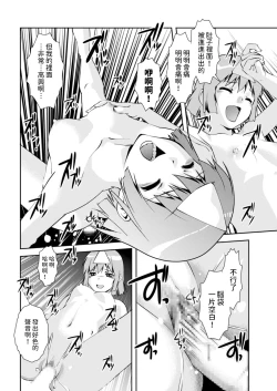 Page 18 of Yuugen   Matataku Sora no Shita