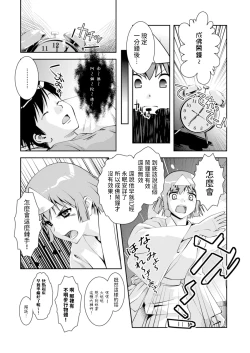 Page 3 of Yuugen   Matataku Sora no Shita