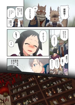 Page 12 of Onaka ni Ippai, Ayakashi no Tane 14