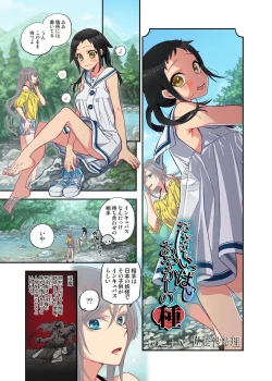 Page 15 of Onaka ni Ippai, Ayakashi no Tane 14