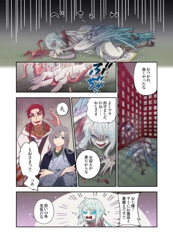 Page 25 of Onaka ni Ippai, Ayakashi no Tane 16