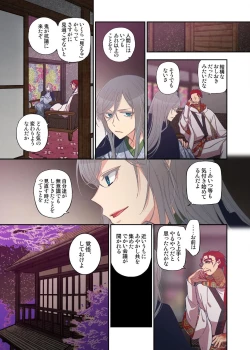 Page 26 of Onaka ni Ippai, Ayakashi no Tane 16