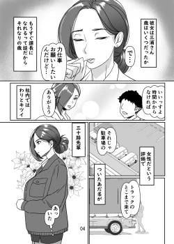 Page 4 of Misoji to Yobareta Senpai OL to Ecchisuru Hanashi