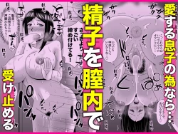 Page 74 of Yasashikute Kyonyuu no Okaasan ga Musuko Chinpo de Baka ni Nacchau Hanashi 2