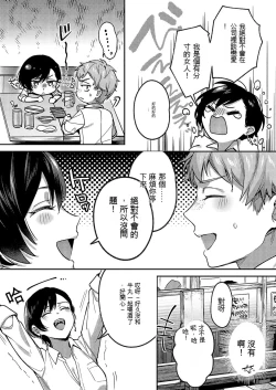 Page 7 of Yagisawa Ayame wa Sugaritai | 八澤羊彩芽想要緊緊抓住