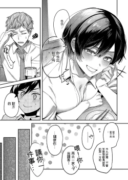 Page 9 of Yagisawa Ayame wa Sugaritai | 八澤羊彩芽想要緊緊抓住