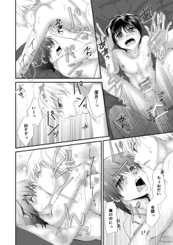 Page 16 of 噛ませろよオレのΩくん3